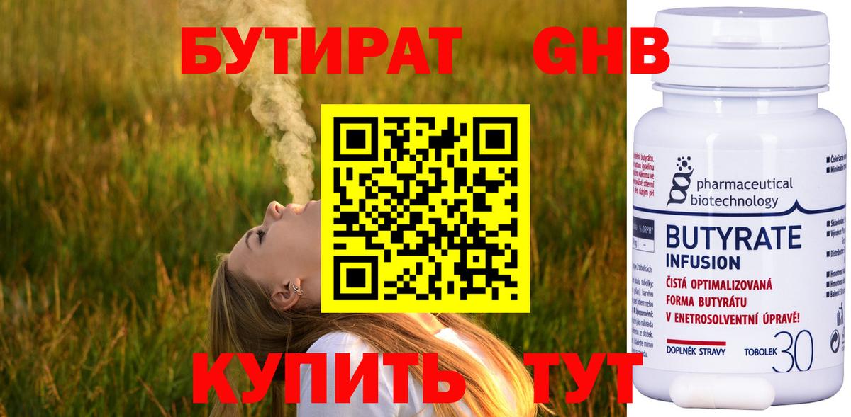 БУТИРАТ  Вход с VPN  Белгород  Бутират BDO 