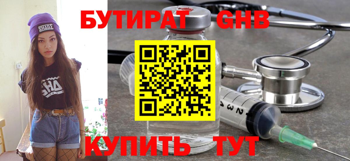 БУТИРАТ GHB Белгород