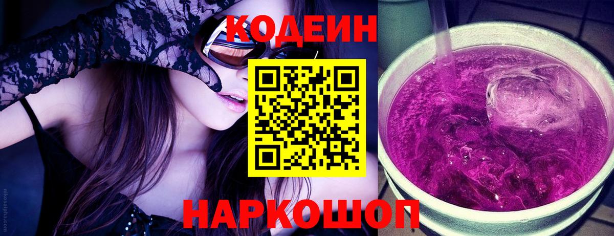 Codein напиток Lean (лин)  Вход с VPN  Codein напиток Lean (лин)  Белгород 
