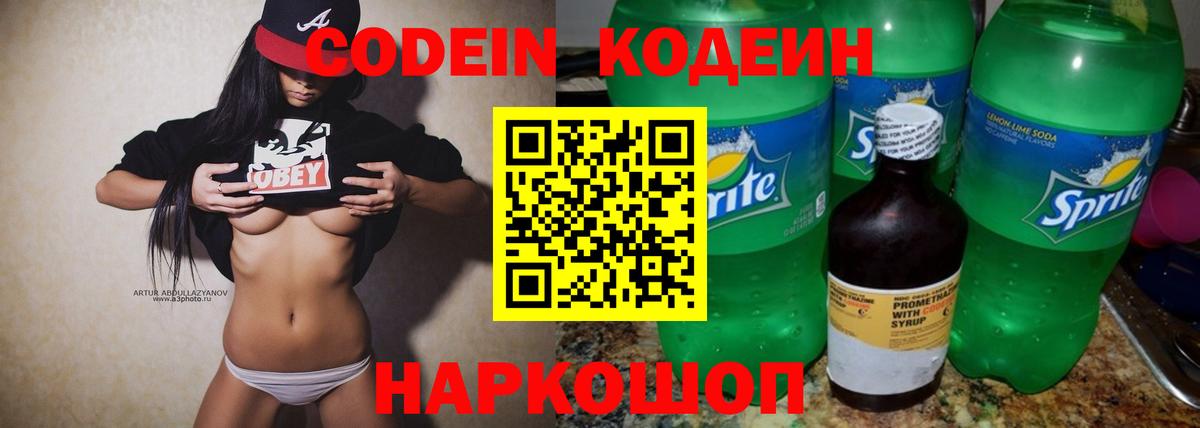 Кодеиновый сироп Lean напиток Lean (лин) Белгород