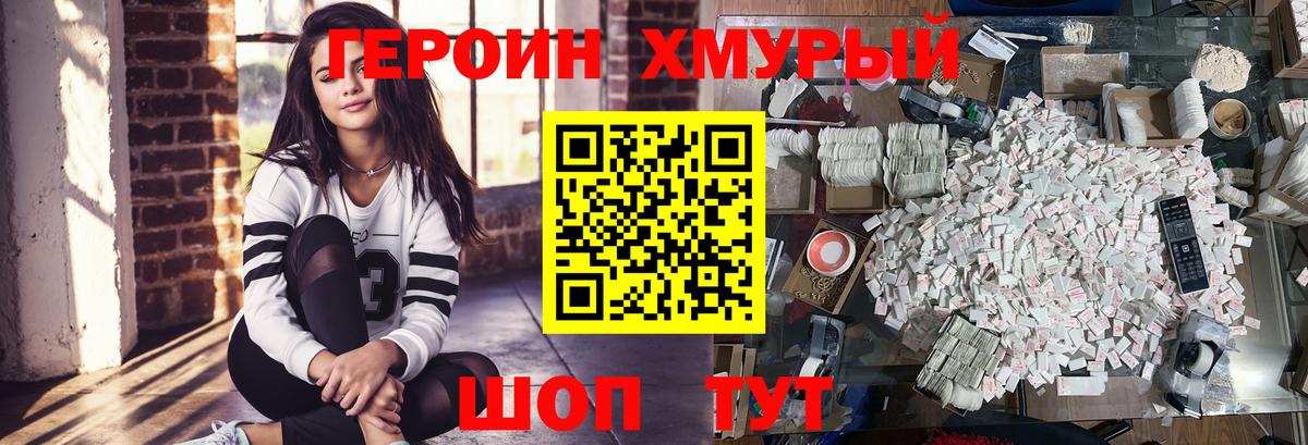 ГЕРОИН белый Белгород