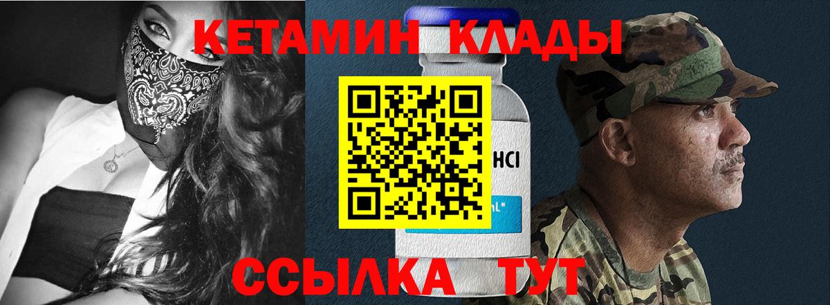 КЕТАМИН ketamine  Вход с VPN  Белгород 