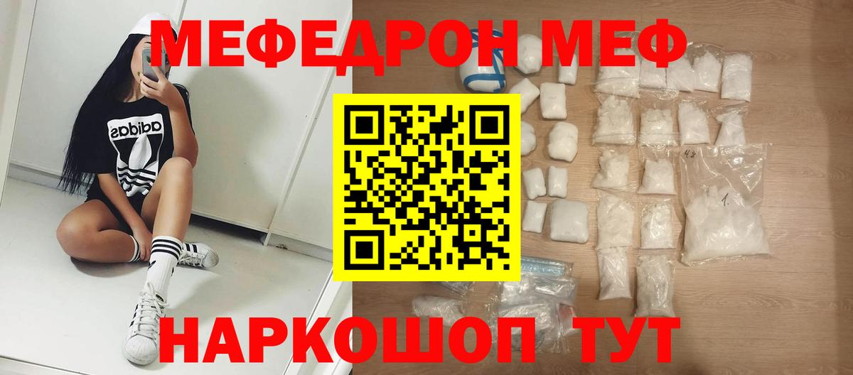 МЕФ кристаллы Белгород